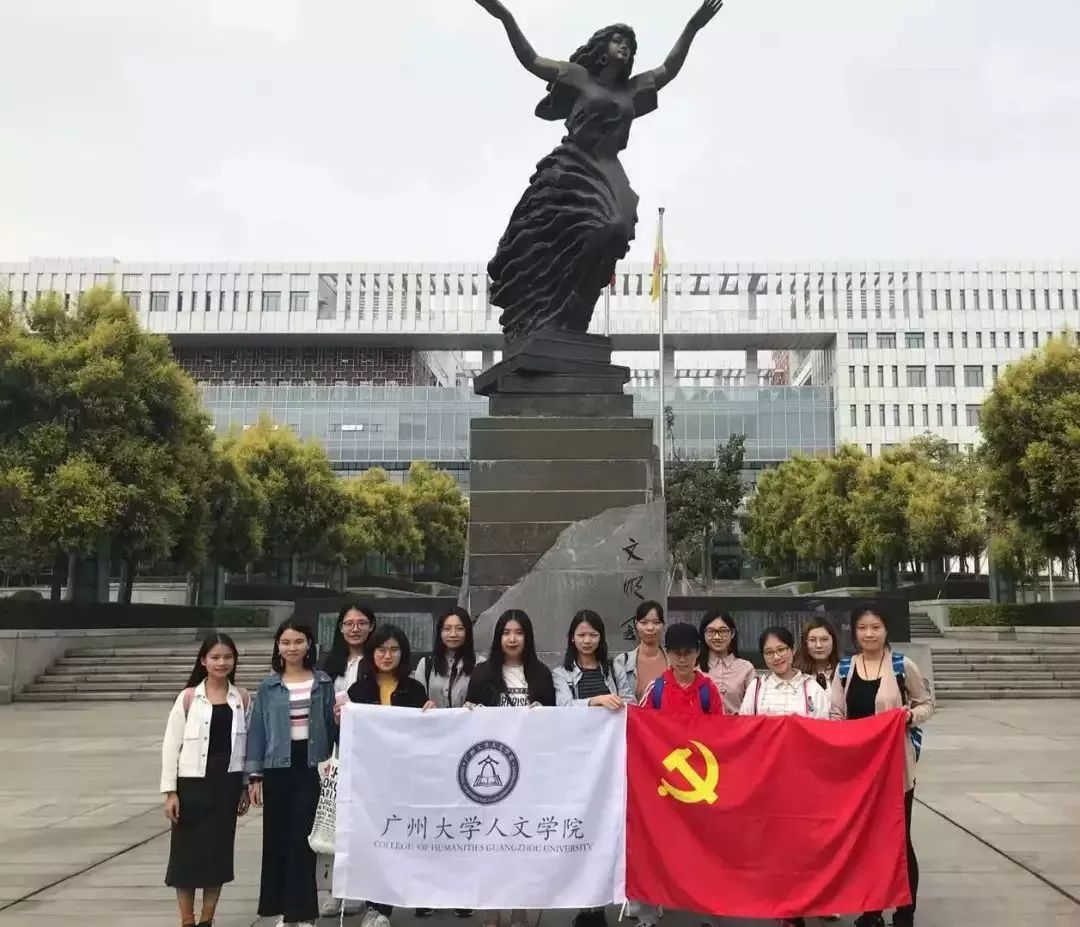 人文学院2018年11月党建活动-广州大学人文学院